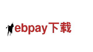“燃动创意，助力品牌！ebpay下载创意行销公司”